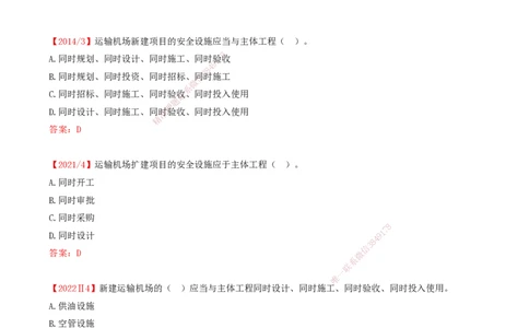 01.57-第7章-相关法规（一）_2026年一级建造师_2026年一建民航_2025年一建民航SVIP_02-基础精讲✿高端面授✿深度强化_11-民航《教材精讲班》高永志SMR_07.第七章
