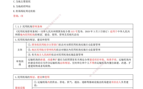 01.57-第7章-相关法规（一）_2026年一级建造师_2026年一建民航_2025年一建民航SVIP_02-基础精讲✿高端面授✿深度强化_11-民航《教材精讲班》高永志SMR_07.第七章