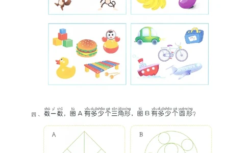 p64思维-10、11月复习2_幼小衔接全套_7.幼小衔接全套_22、幼小衔接教材_数学幼小衔接教师参考用书word（数学）