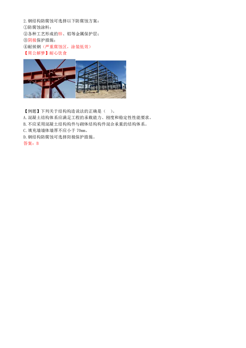 11-第1章-1.4-建筑结构设计构造基本要求_2026年一级建造师_2026年一建建筑_2025年一建建筑SVIP_02-基础精讲✿高端面授✿深度强化_13-建筑《天一精讲班》周超、徐云博KL_周超_讲义