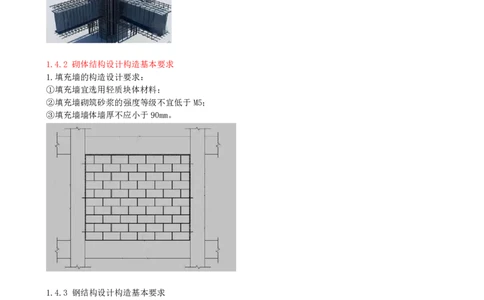 11-第1章-1.4-建筑结构设计构造基本要求_2026年一级建造师_2026年一建建筑_2025年一建建筑SVIP_02-基础精讲✿高端面授✿深度强化_13-建筑《天一精讲班》周超、徐云博KL_周超_讲义