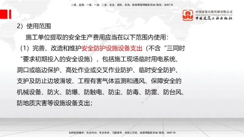 08.26一建《通信》临考抢分：3招吃透高频易错题_2026年一级建造师_2026年一建通信_2025年一建通信SVIP_04-冲刺串讲✿考点强化✿小灶集训_19-通信《临考抢分三招》杨鹏JGS_讲义