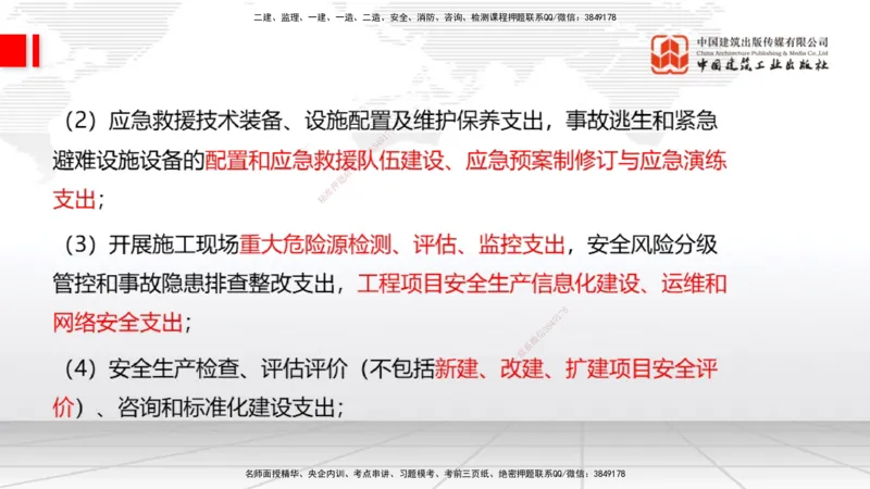 08.26一建《通信》临考抢分：3招吃透高频易错题_2026年一级建造师_2026年一建通信_2025年一建通信SVIP_04-冲刺串讲✿考点强化✿小灶集训_19-通信《临考抢分三招》杨鹏JGS_讲义