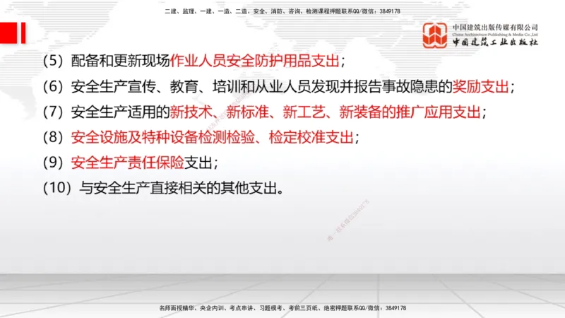 08.26一建《通信》临考抢分：3招吃透高频易错题_2026年一级建造师_2026年一建通信_2025年一建通信SVIP_04-冲刺串讲✿考点强化✿小灶集训_19-通信《临考抢分三招》杨鹏JGS_讲义