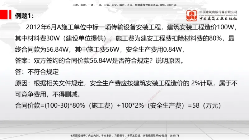 08.26一建《通信》临考抢分：3招吃透高频易错题_2026年一级建造师_2026年一建通信_2025年一建通信SVIP_04-冲刺串讲✿考点强化✿小灶集训_19-通信《临考抢分三招》杨鹏JGS_讲义