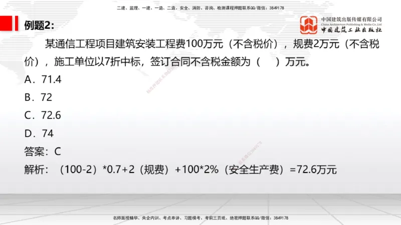 08.26一建《通信》临考抢分：3招吃透高频易错题_2026年一级建造师_2026年一建通信_2025年一建通信SVIP_04-冲刺串讲✿考点强化✿小灶集训_19-通信《临考抢分三招》杨鹏JGS_讲义