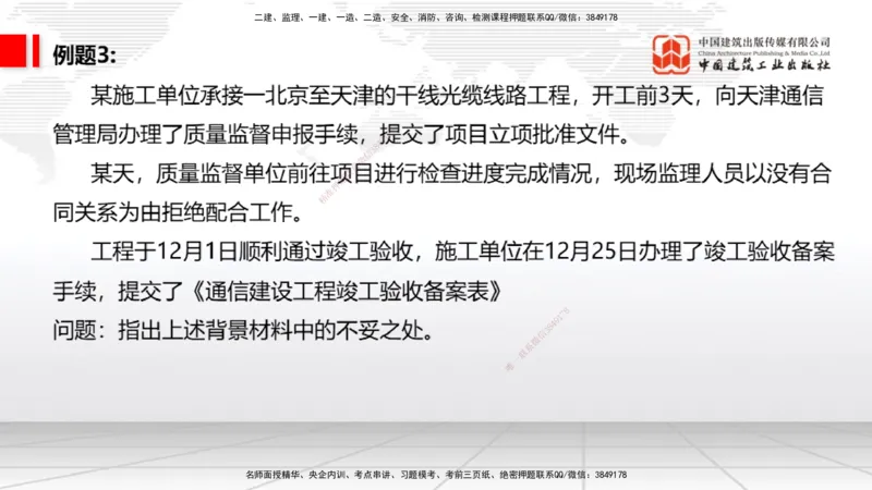 08.26一建《通信》临考抢分：3招吃透高频易错题_2026年一级建造师_2026年一建通信_2025年一建通信SVIP_04-冲刺串讲✿考点强化✿小灶集训_19-通信《临考抢分三招》杨鹏JGS_讲义