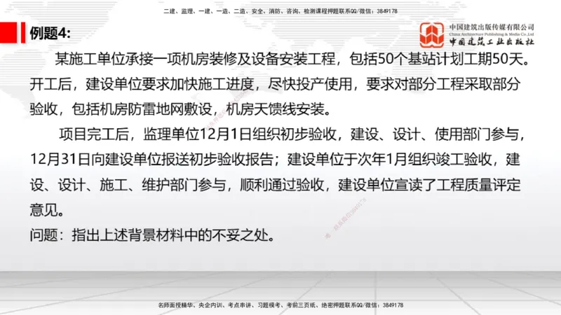 08.26一建《通信》临考抢分：3招吃透高频易错题_2026年一级建造师_2026年一建通信_2025年一建通信SVIP_04-冲刺串讲✿考点强化✿小灶集训_19-通信《临考抢分三招》杨鹏JGS_讲义