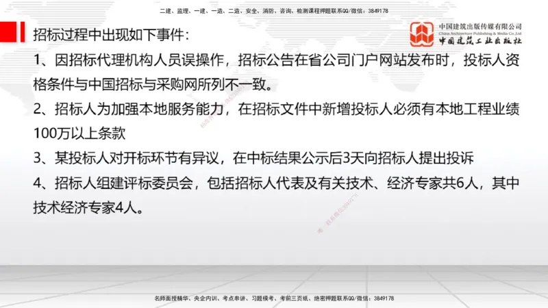 08.26一建《通信》临考抢分：3招吃透高频易错题_2026年一级建造师_2026年一建通信_2025年一建通信SVIP_04-冲刺串讲✿考点强化✿小灶集训_19-通信《临考抢分三招》杨鹏JGS_讲义