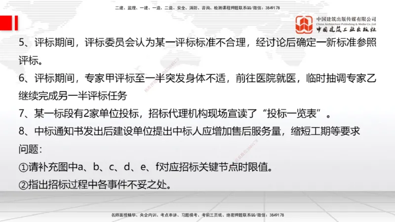 08.26一建《通信》临考抢分：3招吃透高频易错题_2026年一级建造师_2026年一建通信_2025年一建通信SVIP_04-冲刺串讲✿考点强化✿小灶集训_19-通信《临考抢分三招》杨鹏JGS_讲义