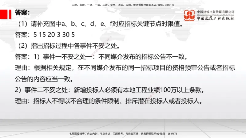 08.26一建《通信》临考抢分：3招吃透高频易错题_2026年一级建造师_2026年一建通信_2025年一建通信SVIP_04-冲刺串讲✿考点强化✿小灶集训_19-通信《临考抢分三招》杨鹏JGS_讲义