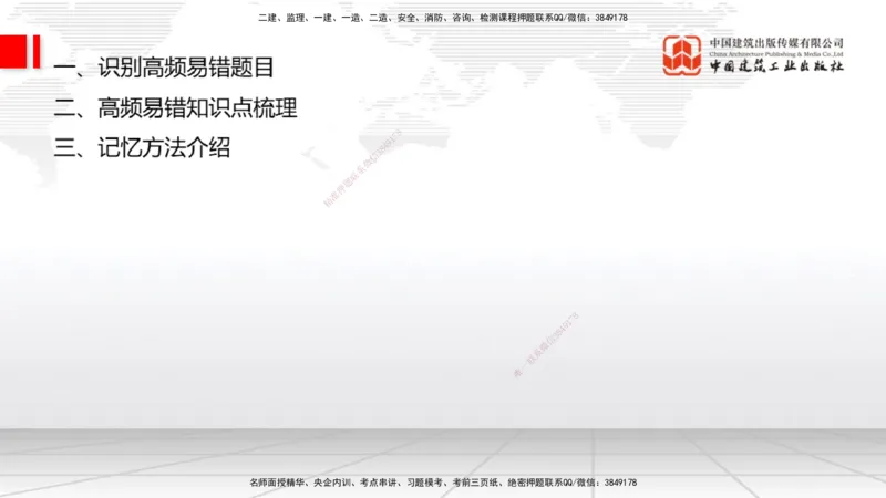 08.26一建《通信》临考抢分：3招吃透高频易错题_2026年一级建造师_2026年一建通信_2025年一建通信SVIP_04-冲刺串讲✿考点强化✿小灶集训_19-通信《临考抢分三招》杨鹏JGS_讲义