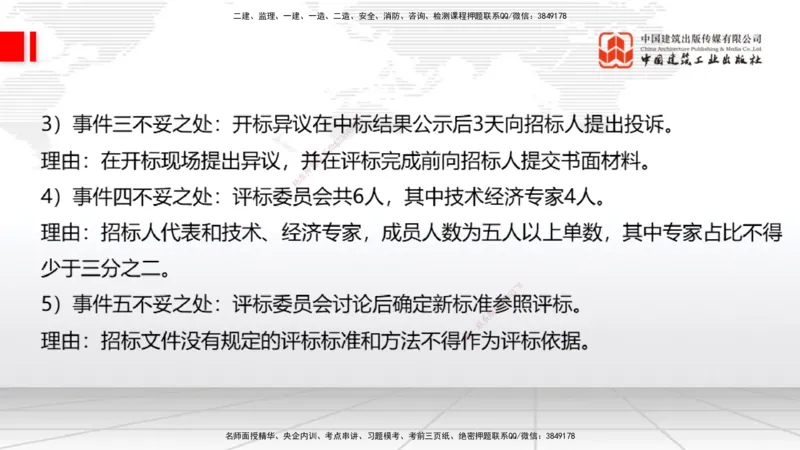 08.26一建《通信》临考抢分：3招吃透高频易错题_2026年一级建造师_2026年一建通信_2025年一建通信SVIP_04-冲刺串讲✿考点强化✿小灶集训_19-通信《临考抢分三招》杨鹏JGS_讲义