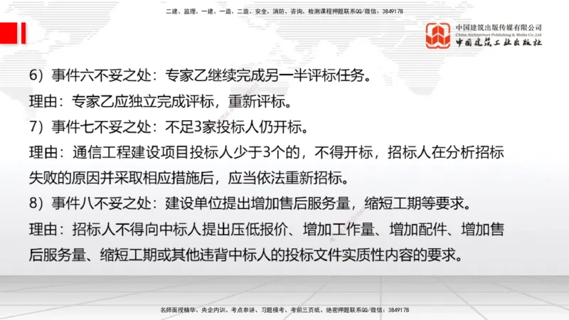 08.26一建《通信》临考抢分：3招吃透高频易错题_2026年一级建造师_2026年一建通信_2025年一建通信SVIP_04-冲刺串讲✿考点强化✿小灶集训_19-通信《临考抢分三招》杨鹏JGS_讲义
