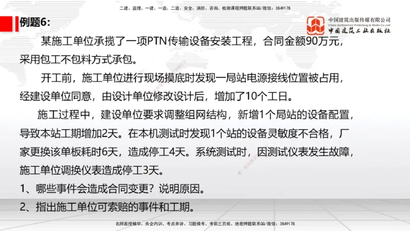 08.26一建《通信》临考抢分：3招吃透高频易错题_2026年一级建造师_2026年一建通信_2025年一建通信SVIP_04-冲刺串讲✿考点强化✿小灶集训_19-通信《临考抢分三招》杨鹏JGS_讲义