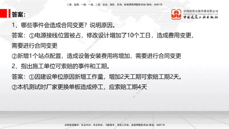 08.26一建《通信》临考抢分：3招吃透高频易错题_2026年一级建造师_2026年一建通信_2025年一建通信SVIP_04-冲刺串讲✿考点强化✿小灶集训_19-通信《临考抢分三招》杨鹏JGS_讲义