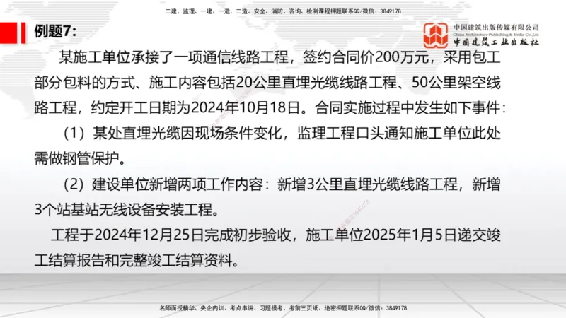 08.26一建《通信》临考抢分：3招吃透高频易错题_2026年一级建造师_2026年一建通信_2025年一建通信SVIP_04-冲刺串讲✿考点强化✿小灶集训_19-通信《临考抢分三招》杨鹏JGS_讲义
