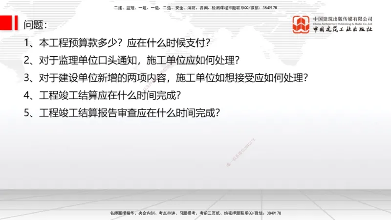 08.26一建《通信》临考抢分：3招吃透高频易错题_2026年一级建造师_2026年一建通信_2025年一建通信SVIP_04-冲刺串讲✿考点强化✿小灶集训_19-通信《临考抢分三招》杨鹏JGS_讲义