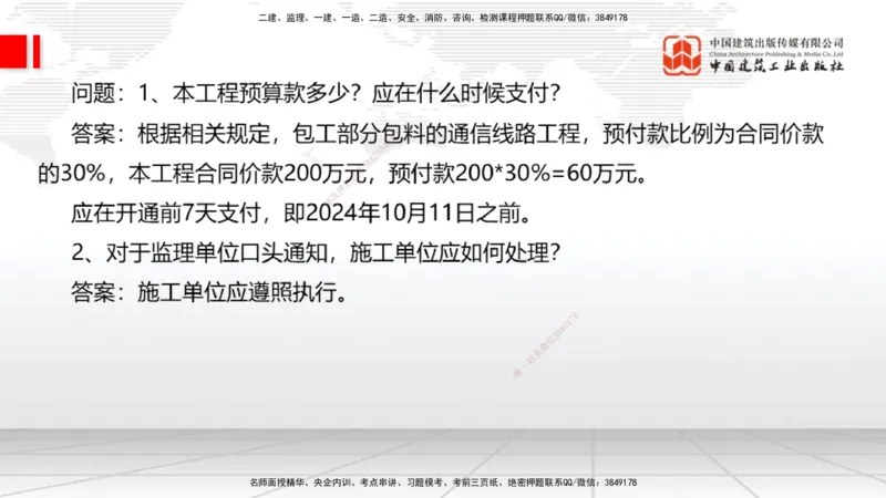 08.26一建《通信》临考抢分：3招吃透高频易错题_2026年一级建造师_2026年一建通信_2025年一建通信SVIP_04-冲刺串讲✿考点强化✿小灶集训_19-通信《临考抢分三招》杨鹏JGS_讲义