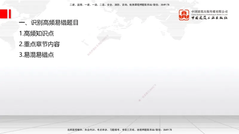 08.26一建《通信》临考抢分：3招吃透高频易错题_2026年一级建造师_2026年一建通信_2025年一建通信SVIP_04-冲刺串讲✿考点强化✿小灶集训_19-通信《临考抢分三招》杨鹏JGS_讲义