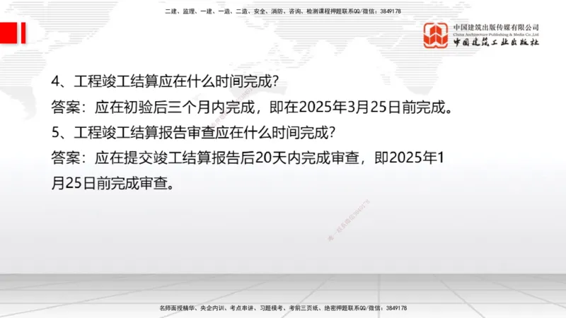 08.26一建《通信》临考抢分：3招吃透高频易错题_2026年一级建造师_2026年一建通信_2025年一建通信SVIP_04-冲刺串讲✿考点强化✿小灶集训_19-通信《临考抢分三招》杨鹏JGS_讲义