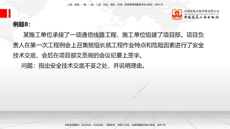 08.26一建《通信》临考抢分：3招吃透高频易错题_2026年一级建造师_2026年一建通信_2025年一建通信SVIP_04-冲刺串讲✿考点强化✿小灶集训_19-通信《临考抢分三招》杨鹏JGS_讲义