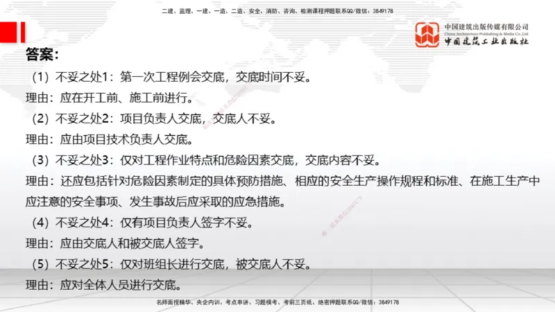 08.26一建《通信》临考抢分：3招吃透高频易错题_2026年一级建造师_2026年一建通信_2025年一建通信SVIP_04-冲刺串讲✿考点强化✿小灶集训_19-通信《临考抢分三招》杨鹏JGS_讲义