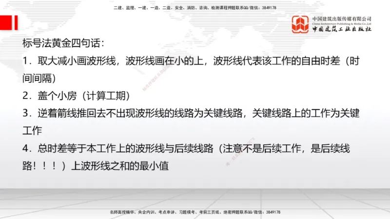 08.26一建《通信》临考抢分：3招吃透高频易错题_2026年一级建造师_2026年一建通信_2025年一建通信SVIP_04-冲刺串讲✿考点强化✿小灶集训_19-通信《临考抢分三招》杨鹏JGS_讲义