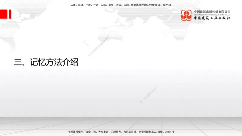 08.26一建《通信》临考抢分：3招吃透高频易错题_2026年一级建造师_2026年一建通信_2025年一建通信SVIP_04-冲刺串讲✿考点强化✿小灶集训_19-通信《临考抢分三招》杨鹏JGS_讲义