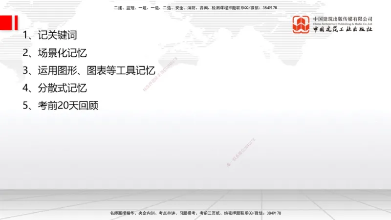 08.26一建《通信》临考抢分：3招吃透高频易错题_2026年一级建造师_2026年一建通信_2025年一建通信SVIP_04-冲刺串讲✿考点强化✿小灶集训_19-通信《临考抢分三招》杨鹏JGS_讲义