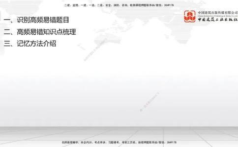 08.26一建《通信》临考抢分：3招吃透高频易错题_2026年一级建造师_2026年一建通信_2025年一建通信SVIP_04-冲刺串讲✿考点强化✿小灶集训_19-通信《临考抢分三招》杨鹏JGS_讲义