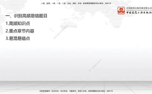 08.26一建《通信》临考抢分：3招吃透高频易错题_2026年一级建造师_2026年一建通信_2025年一建通信SVIP_04-冲刺串讲✿考点强化✿小灶集训_19-通信《临考抢分三招》杨鹏JGS_讲义