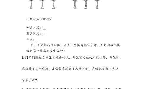 2.5整理乘法口诀_二年级上下册资料_二年级语数英上下册学习资料_3-7-3、小学二年级数学上册_青岛版_2、同步练习_第二单元表内乘法（一）