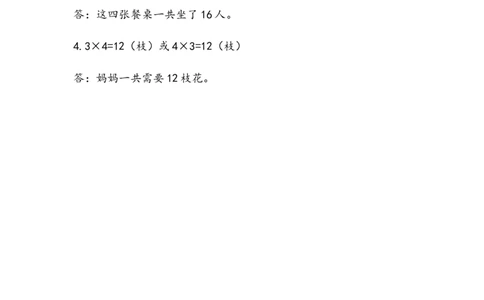 2.5整理乘法口诀_二年级上下册资料_二年级语数英上下册学习资料_3-7-3、小学二年级数学上册_青岛版_2、同步练习_第二单元表内乘法（一）