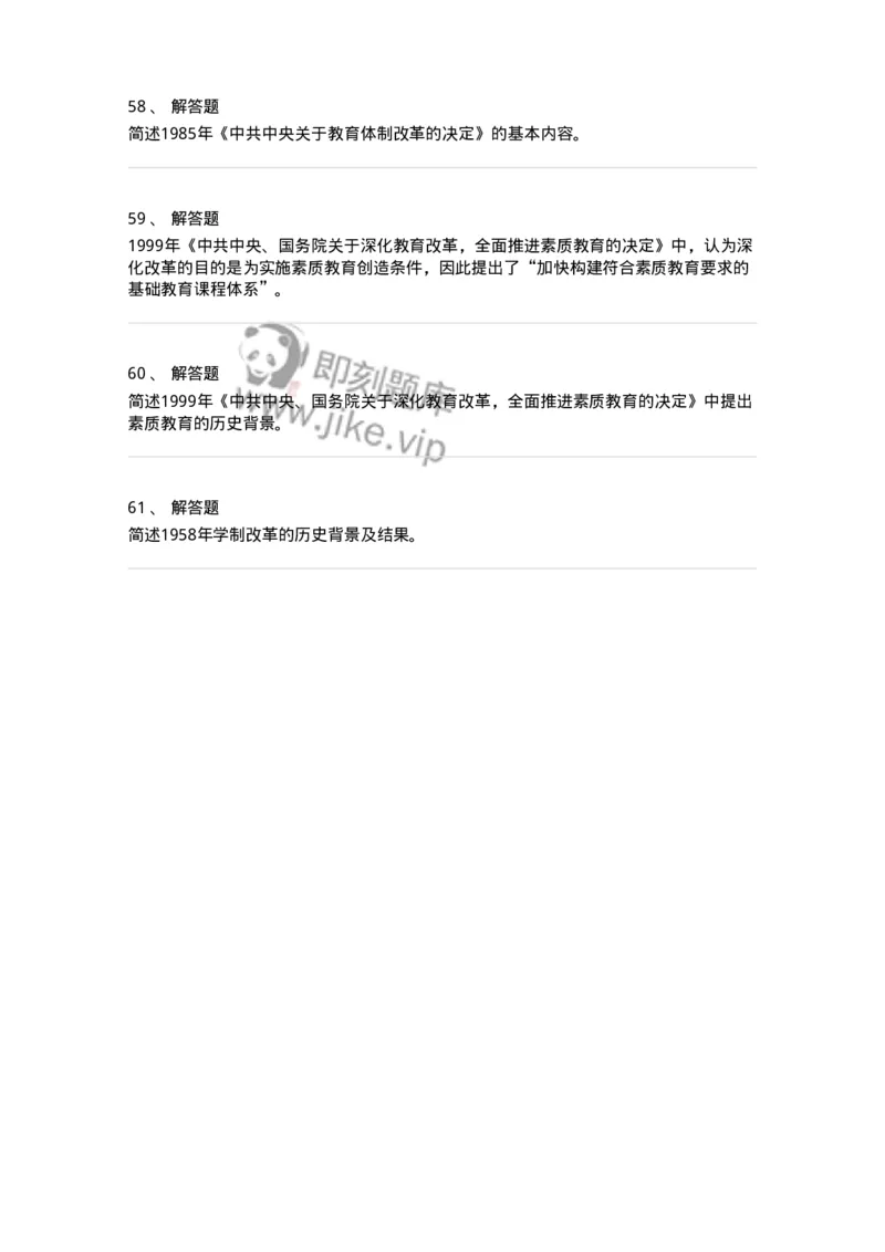 1001006-第六章教育制度-173889_军队文职(1)_01.军队文职真题-专业课_（全）版本一（历年真题+章节练习+模拟题）_教育学(军队文职)_章节练习_纯题目