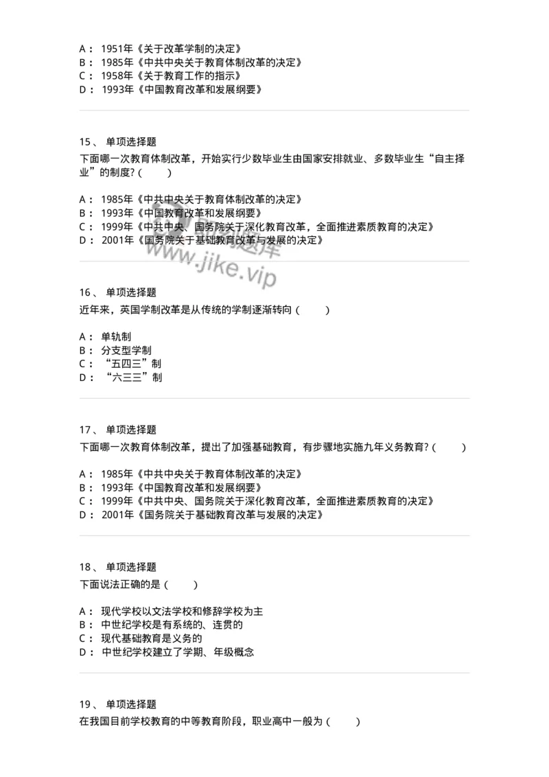 1001006-第六章教育制度-173889_军队文职(1)_01.军队文职真题-专业课_（全）版本一（历年真题+章节练习+模拟题）_教育学(军队文职)_章节练习_纯题目
