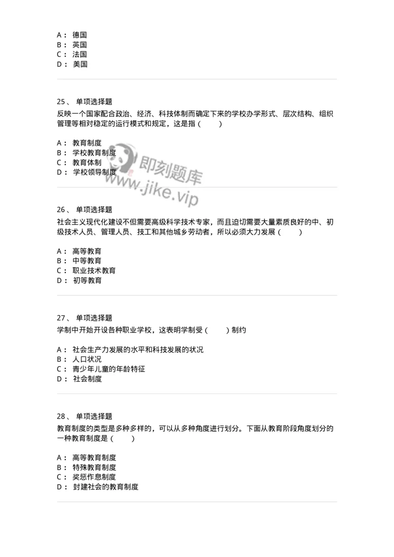 1001006-第六章教育制度-173889_军队文职(1)_01.军队文职真题-专业课_（全）版本一（历年真题+章节练习+模拟题）_教育学(军队文职)_章节练习_纯题目