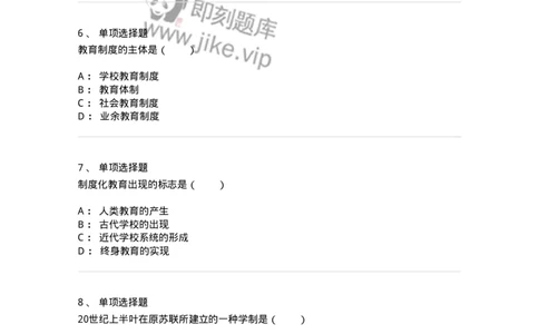 1001006-第六章教育制度-173889_军队文职(1)_01.军队文职真题-专业课_（全）版本一（历年真题+章节练习+模拟题）_教育学(军队文职)_章节练习_纯题目