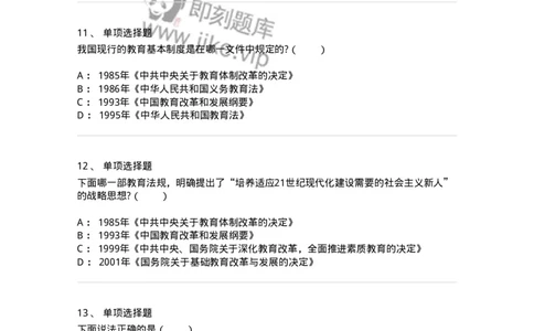 1001006-第六章教育制度-173889_军队文职(1)_01.军队文职真题-专业课_（全）版本一（历年真题+章节练习+模拟题）_教育学(军队文职)_章节练习_纯题目