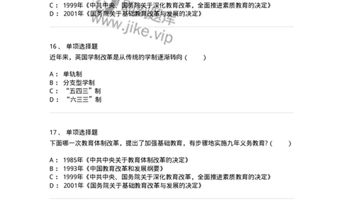 1001006-第六章教育制度-173889_军队文职(1)_01.军队文职真题-专业课_（全）版本一（历年真题+章节练习+模拟题）_教育学(军队文职)_章节练习_纯题目