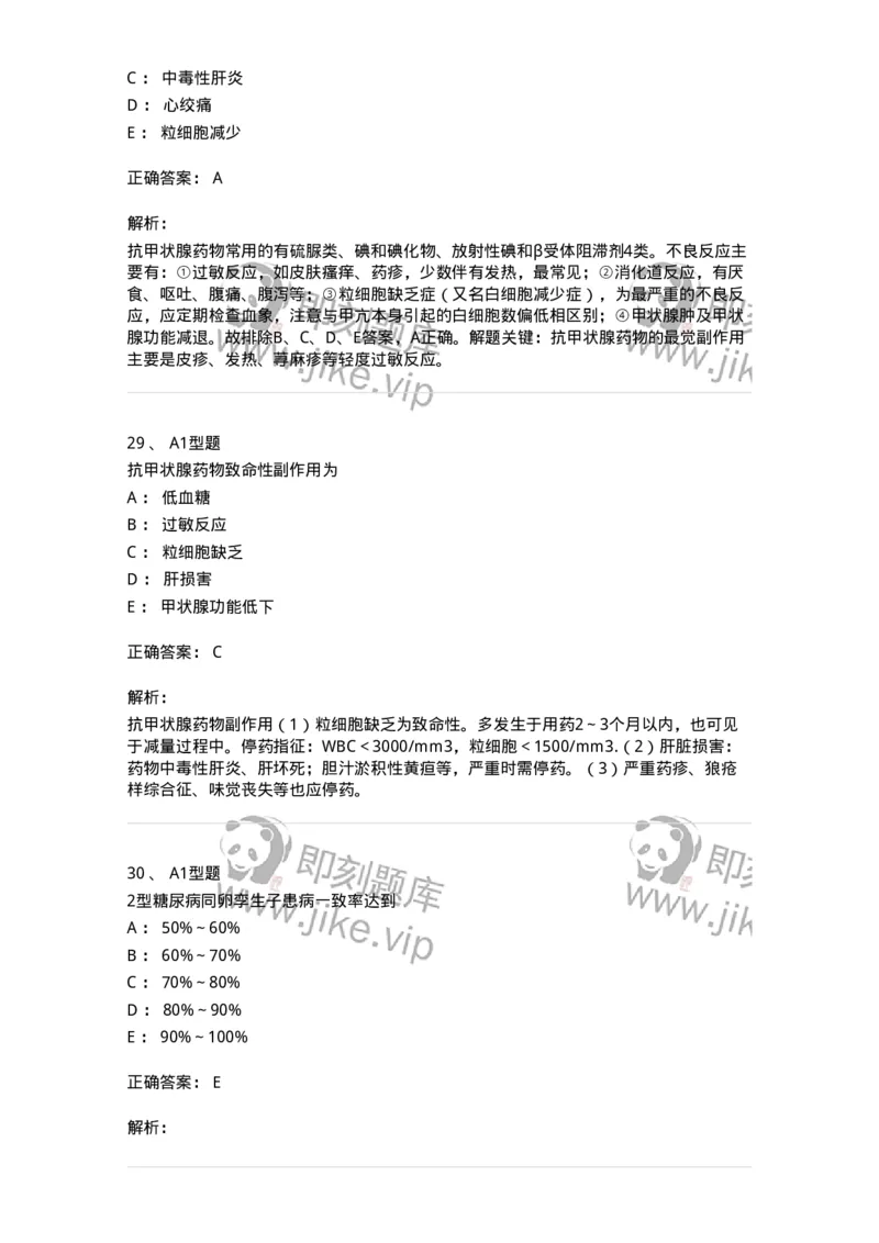 702007-第七章内分泌代谢性疾病病人的护理-174414_军队文职(1)_01.军队文职真题-专业课_（全）版本一（历年真题+章节练习+模拟题）_护理学(军队文职)_章节练习_题目+解析