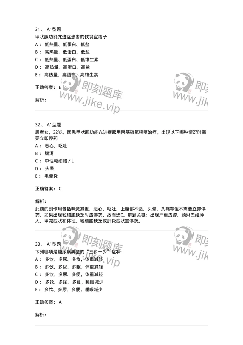 702007-第七章内分泌代谢性疾病病人的护理-174414_军队文职(1)_01.军队文职真题-专业课_（全）版本一（历年真题+章节练习+模拟题）_护理学(军队文职)_章节练习_题目+解析