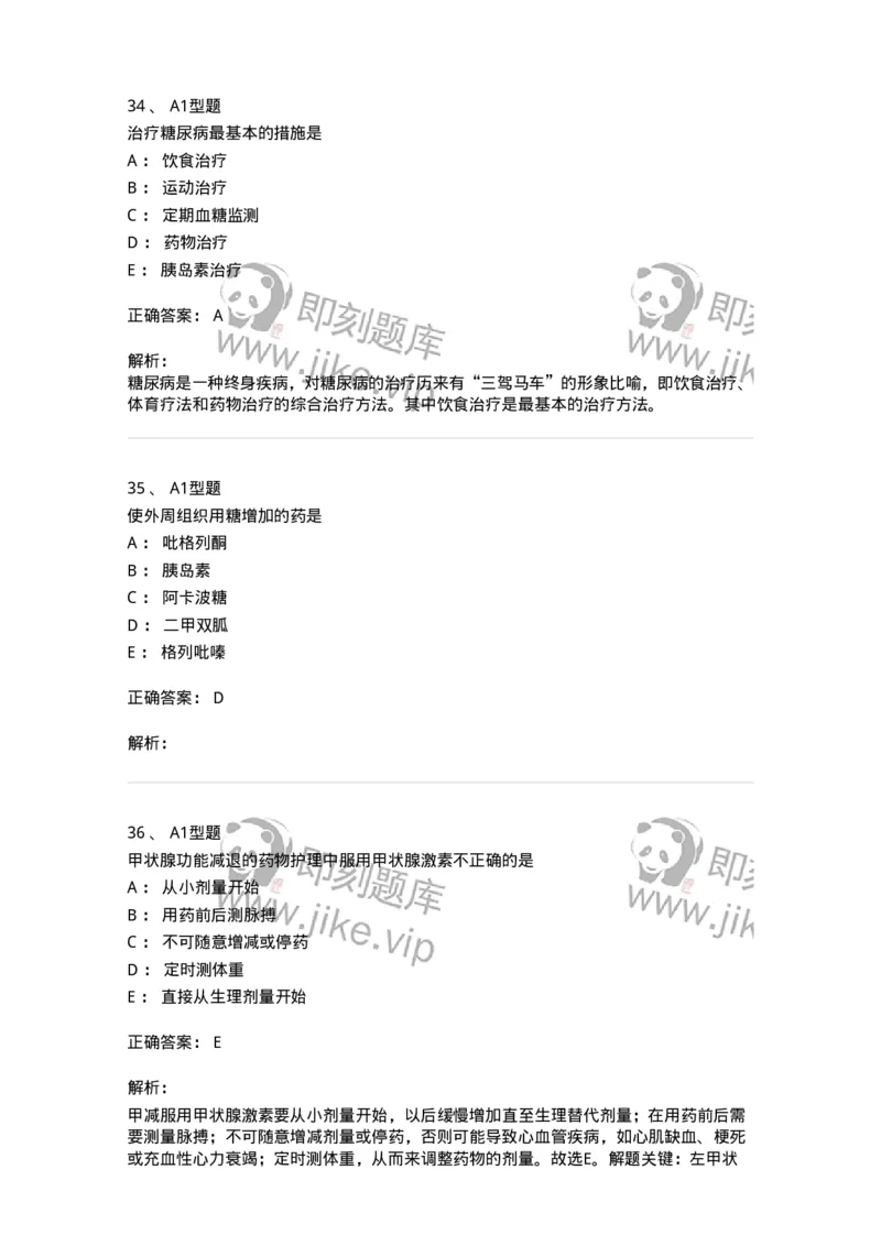 702007-第七章内分泌代谢性疾病病人的护理-174414_军队文职(1)_01.军队文职真题-专业课_（全）版本一（历年真题+章节练习+模拟题）_护理学(军队文职)_章节练习_题目+解析