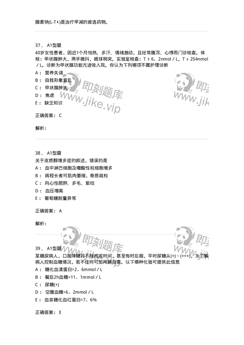 702007-第七章内分泌代谢性疾病病人的护理-174414_军队文职(1)_01.军队文职真题-专业课_（全）版本一（历年真题+章节练习+模拟题）_护理学(军队文职)_章节练习_题目+解析