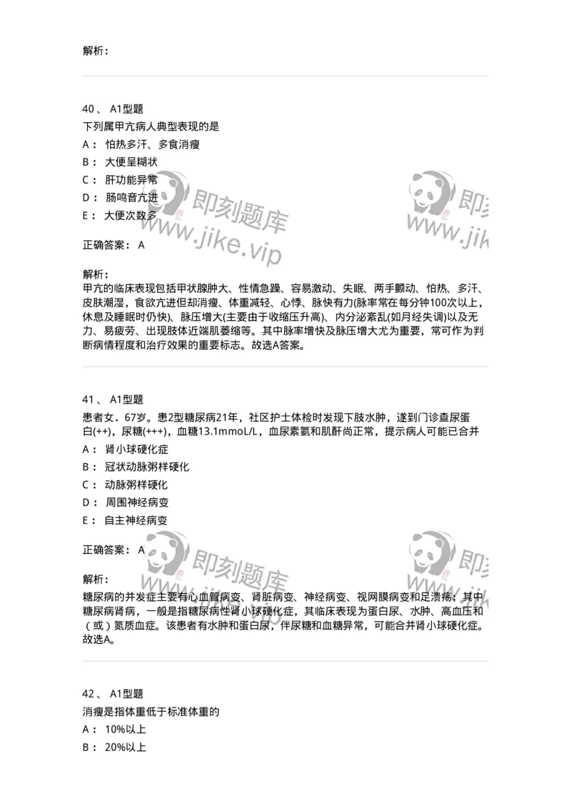 702007-第七章内分泌代谢性疾病病人的护理-174414_军队文职(1)_01.军队文职真题-专业课_（全）版本一（历年真题+章节练习+模拟题）_护理学(军队文职)_章节练习_题目+解析