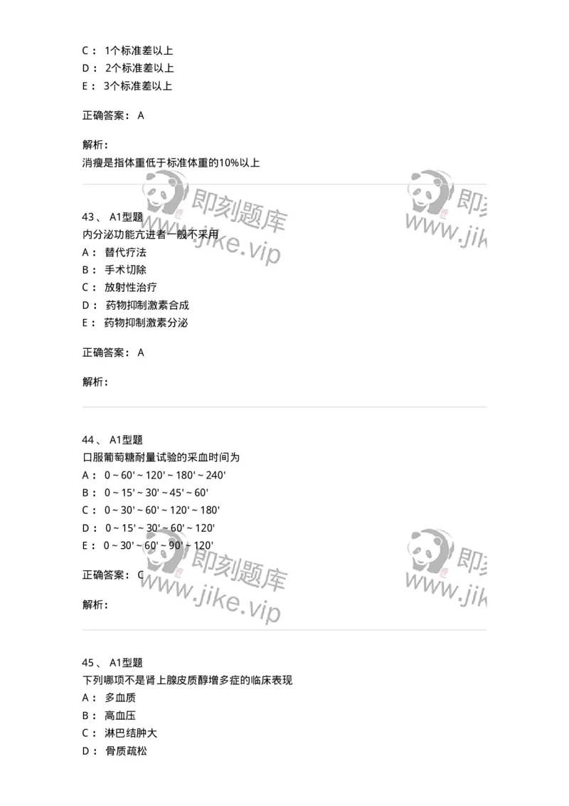 702007-第七章内分泌代谢性疾病病人的护理-174414_军队文职(1)_01.军队文职真题-专业课_（全）版本一（历年真题+章节练习+模拟题）_护理学(军队文职)_章节练习_题目+解析