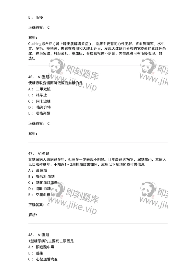 702007-第七章内分泌代谢性疾病病人的护理-174414_军队文职(1)_01.军队文职真题-专业课_（全）版本一（历年真题+章节练习+模拟题）_护理学(军队文职)_章节练习_题目+解析