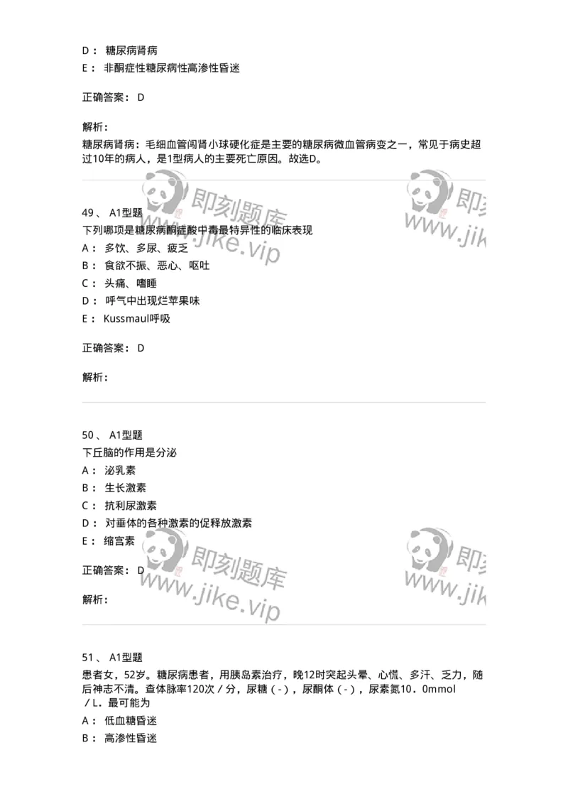 702007-第七章内分泌代谢性疾病病人的护理-174414_军队文职(1)_01.军队文职真题-专业课_（全）版本一（历年真题+章节练习+模拟题）_护理学(军队文职)_章节练习_题目+解析