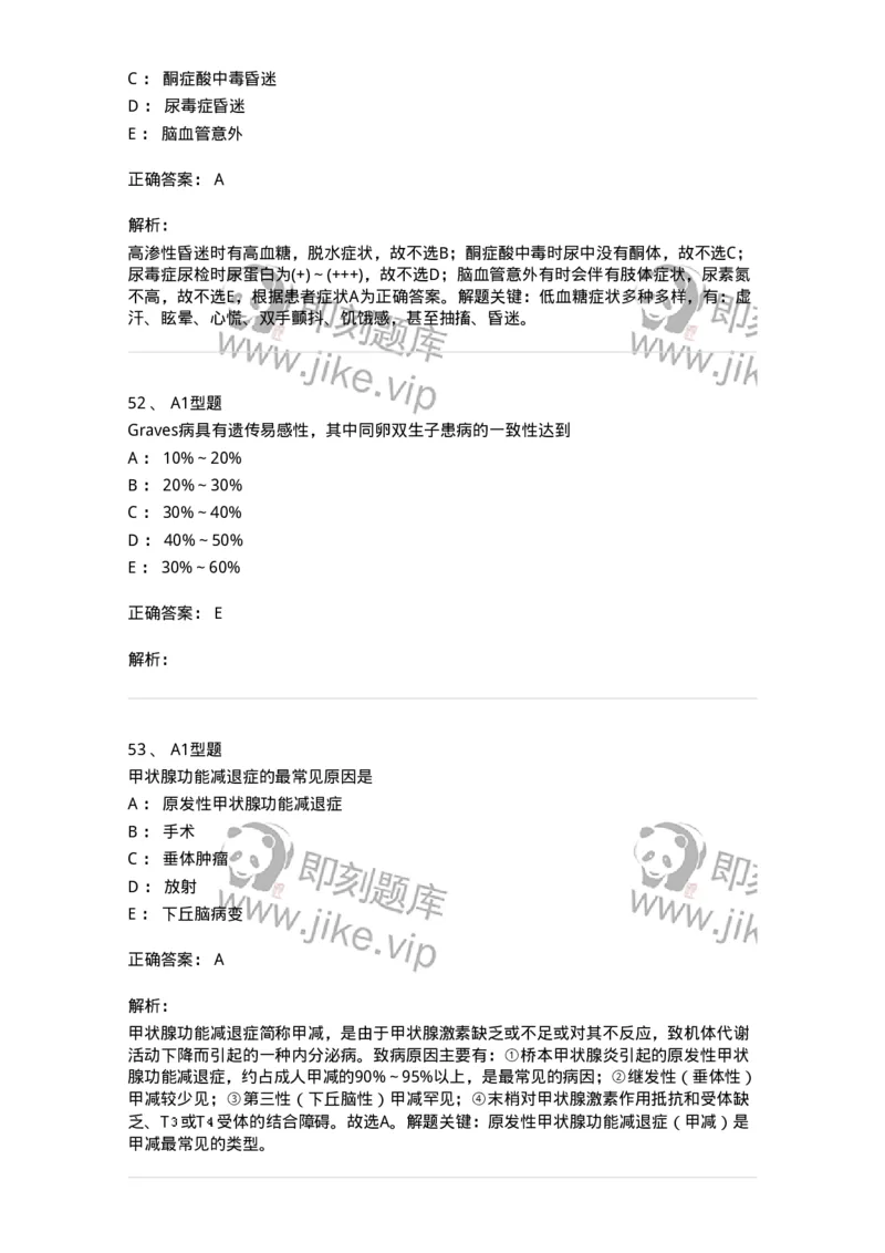 702007-第七章内分泌代谢性疾病病人的护理-174414_军队文职(1)_01.军队文职真题-专业课_（全）版本一（历年真题+章节练习+模拟题）_护理学(军队文职)_章节练习_题目+解析