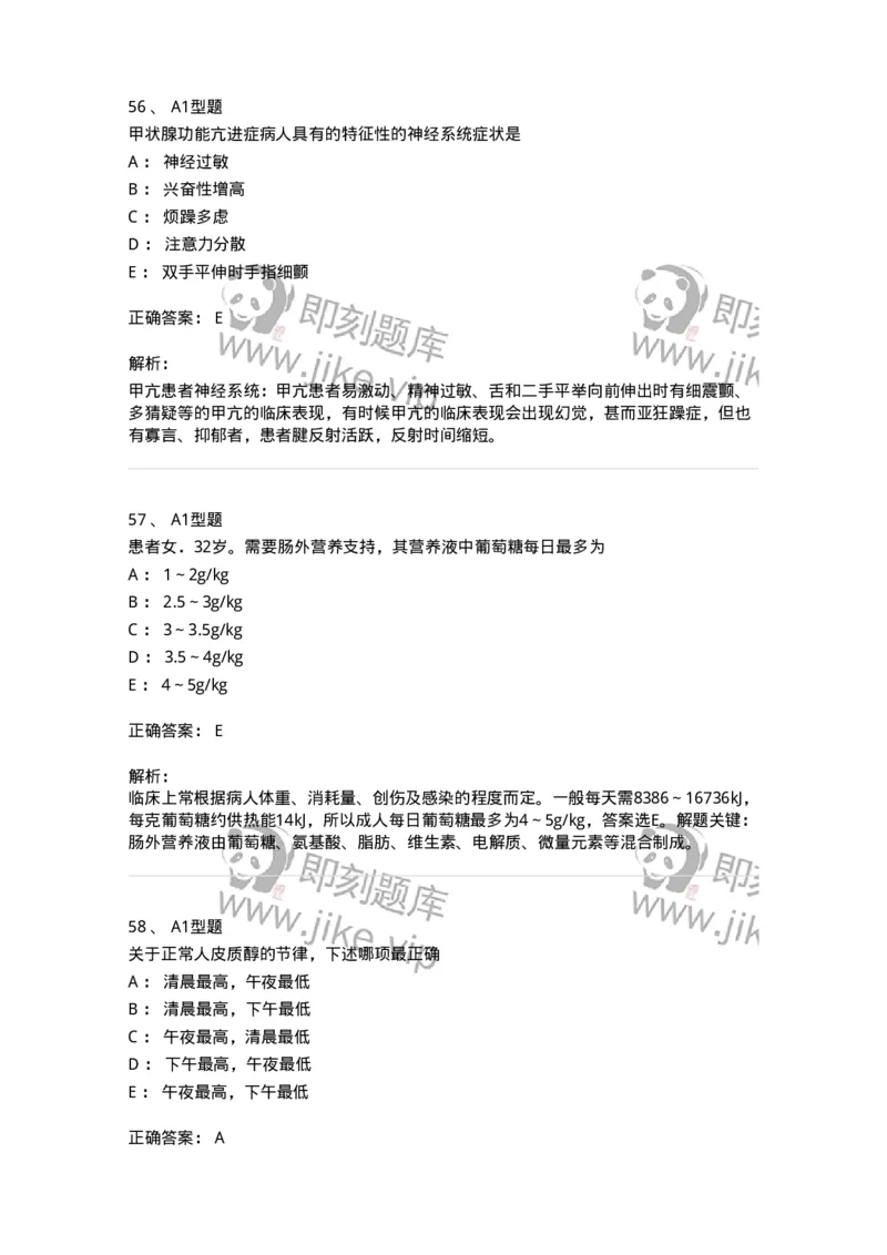 702007-第七章内分泌代谢性疾病病人的护理-174414_军队文职(1)_01.军队文职真题-专业课_（全）版本一（历年真题+章节练习+模拟题）_护理学(军队文职)_章节练习_题目+解析